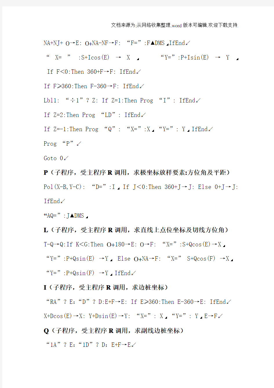 卡西欧计算器5800测量放样程序