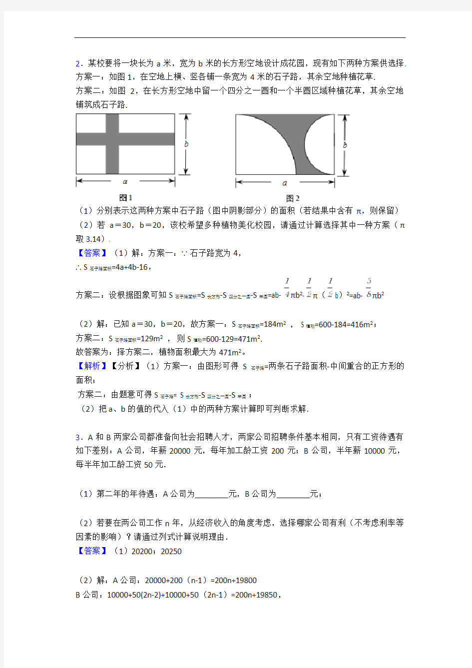 【精选】人教版七年级数学上册 代数式专题练习(word版