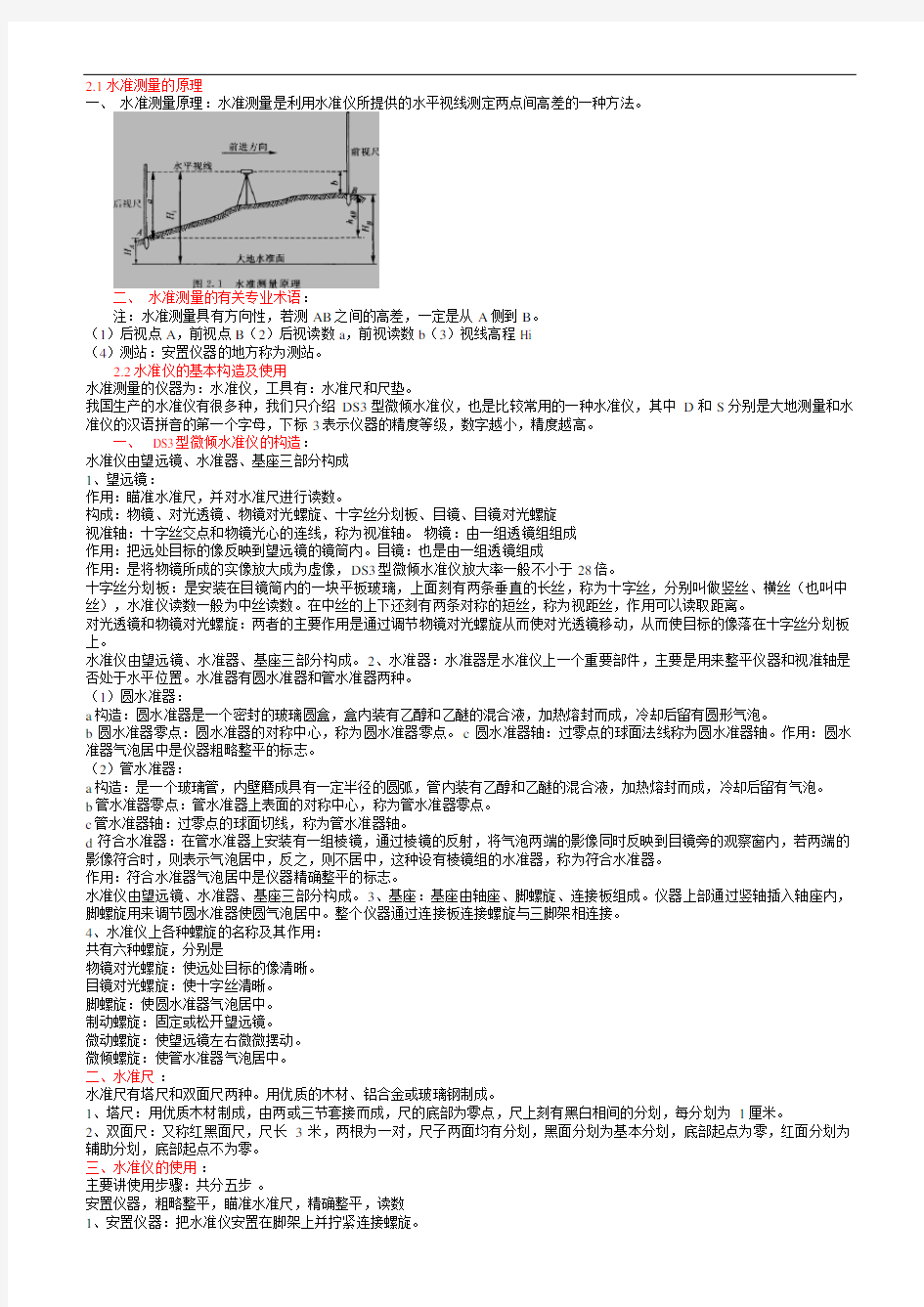 土木工程测量知识点经典总结