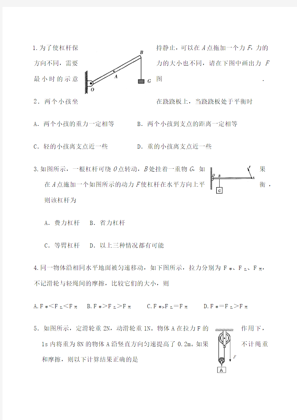 初中物理 杠杆经典例题 