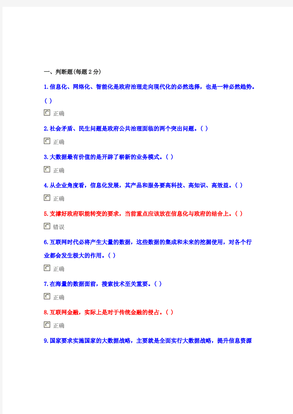 2018年专业技术人员继续教育公需科目-部分考试 答案