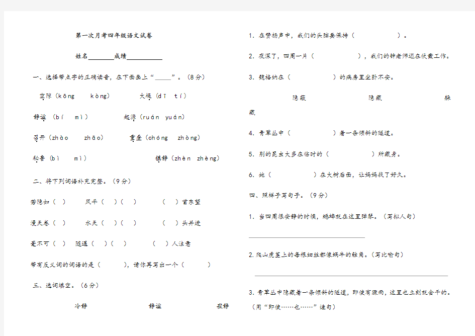 四年级语文第一次月考测试题及答案