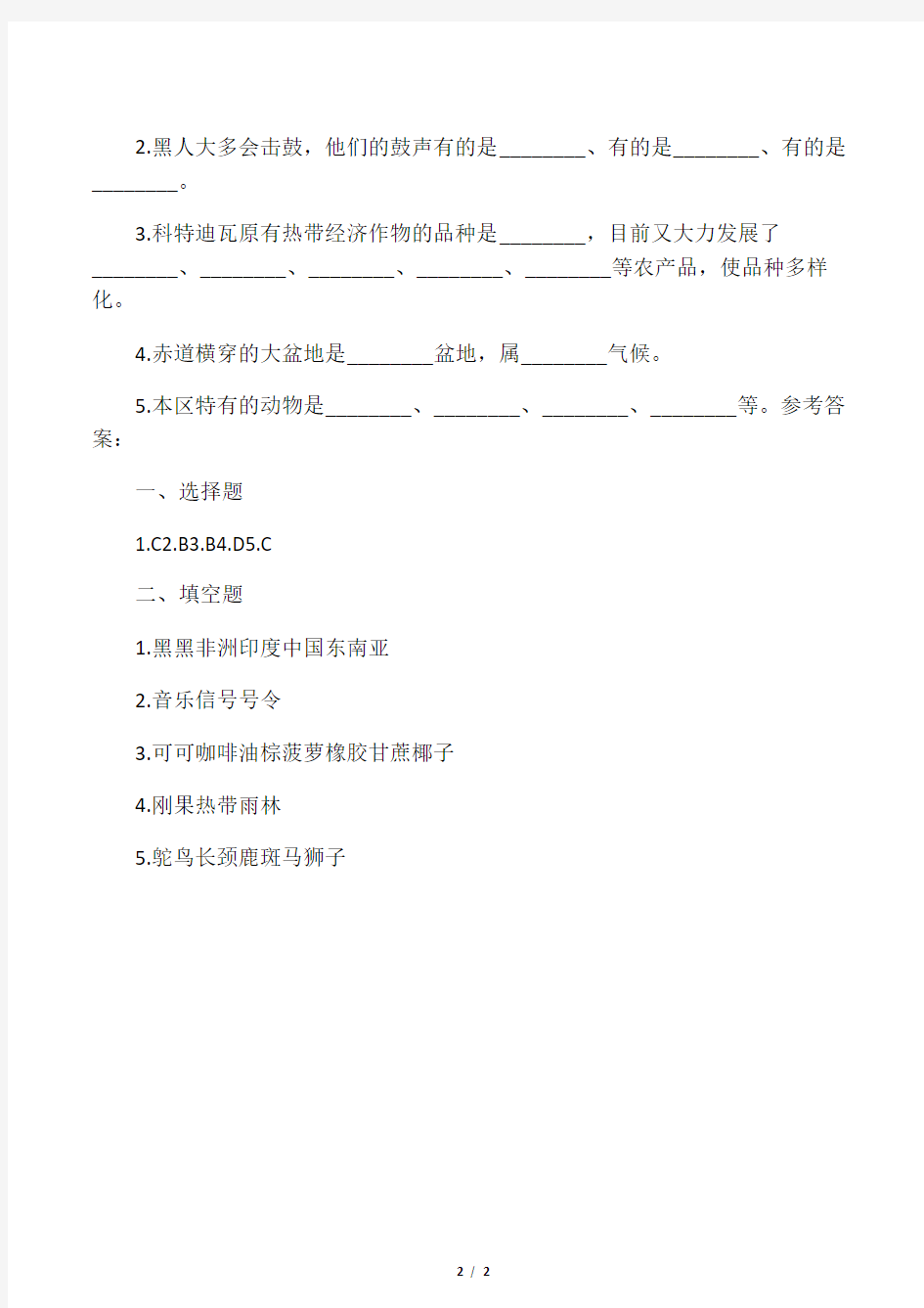 2018中图版地理八年级下册6.4《撒哈拉以南的非洲》word练习题2