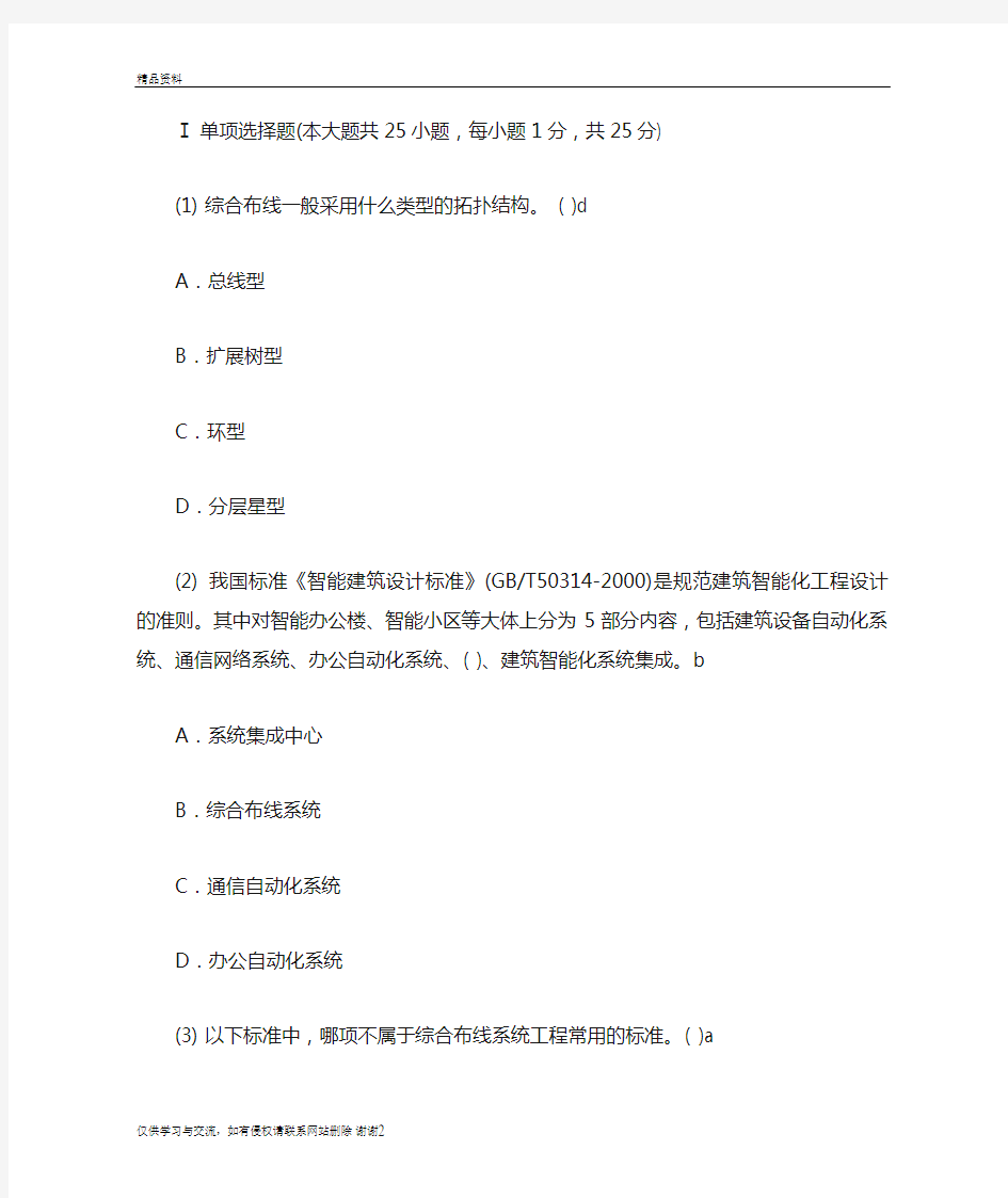 最新16_网络综合布线试题汇总