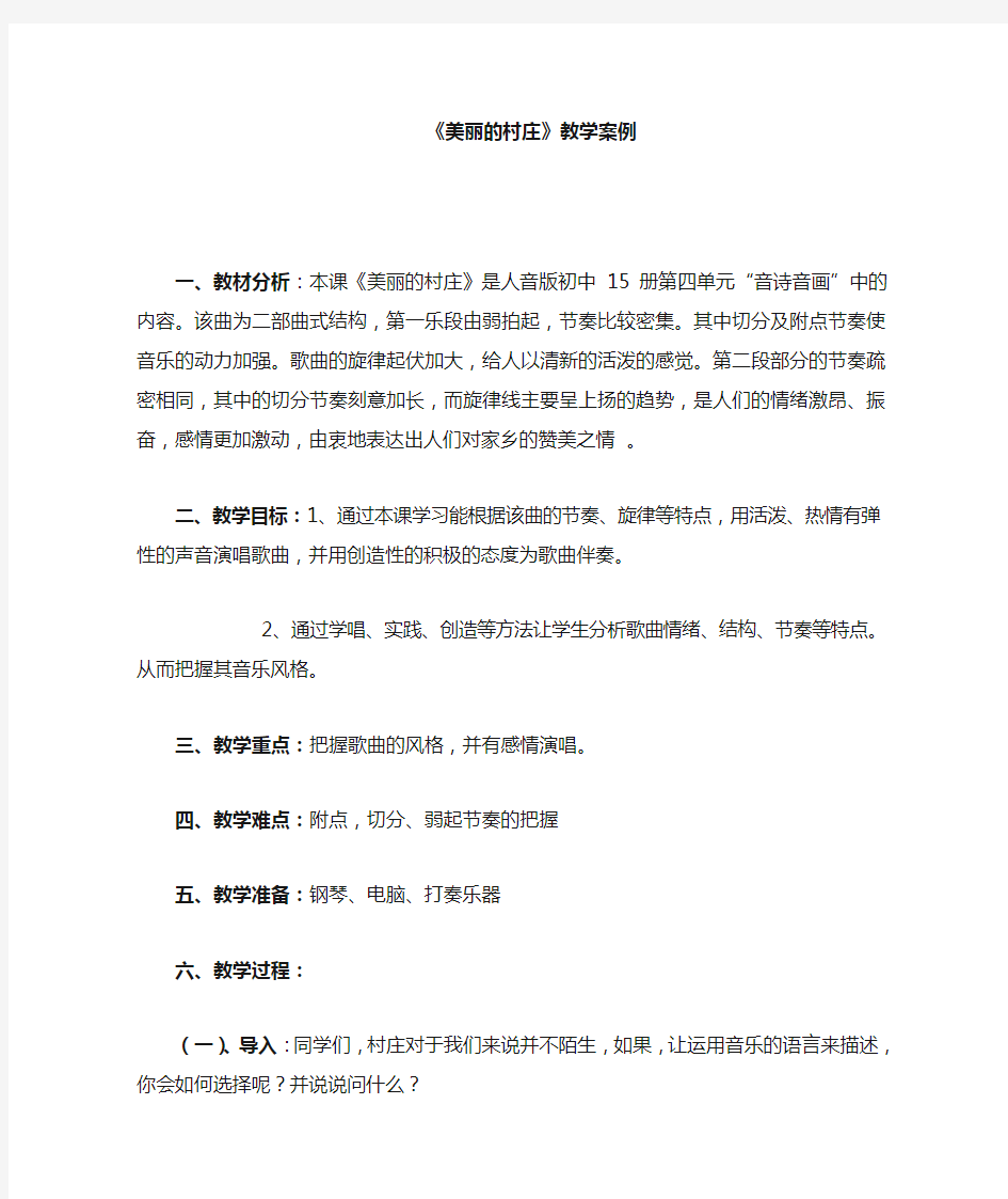 合作学习教学案例