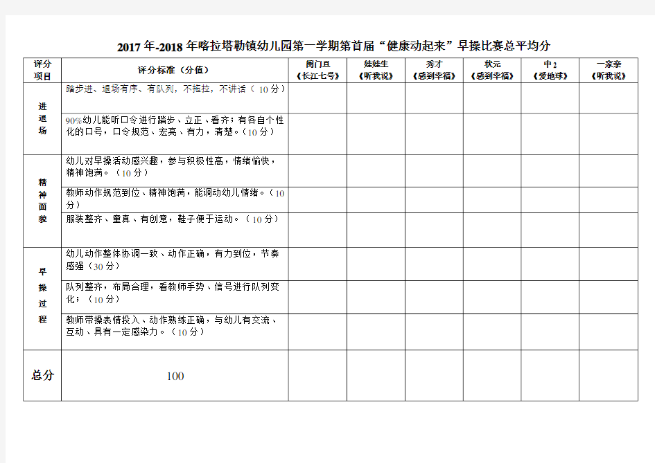 早操比赛评分表