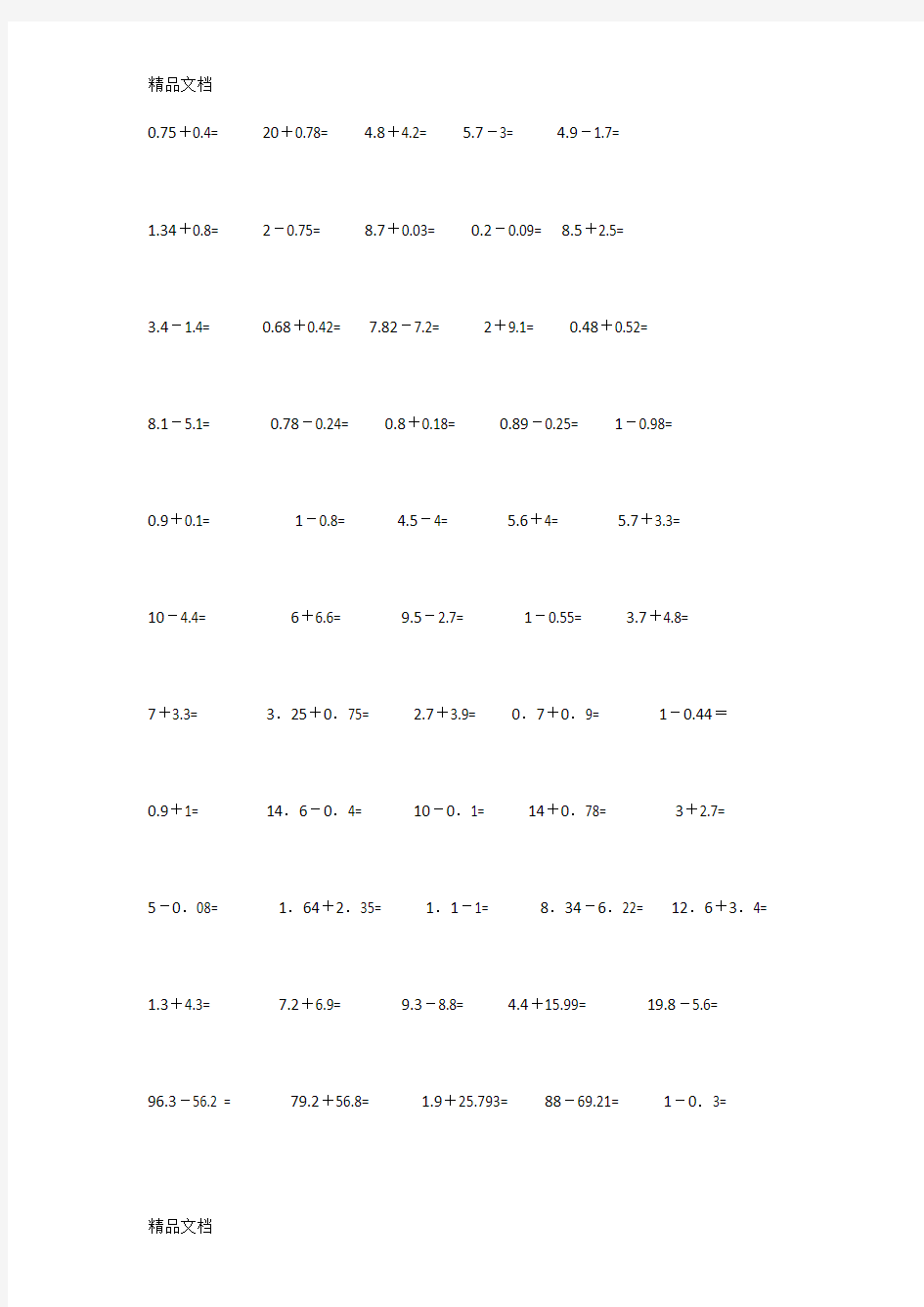 最新四年级小数加减法计算300题