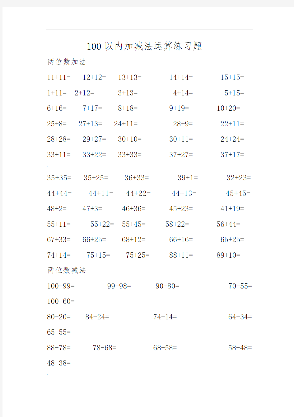 100以内加减法运算练习题