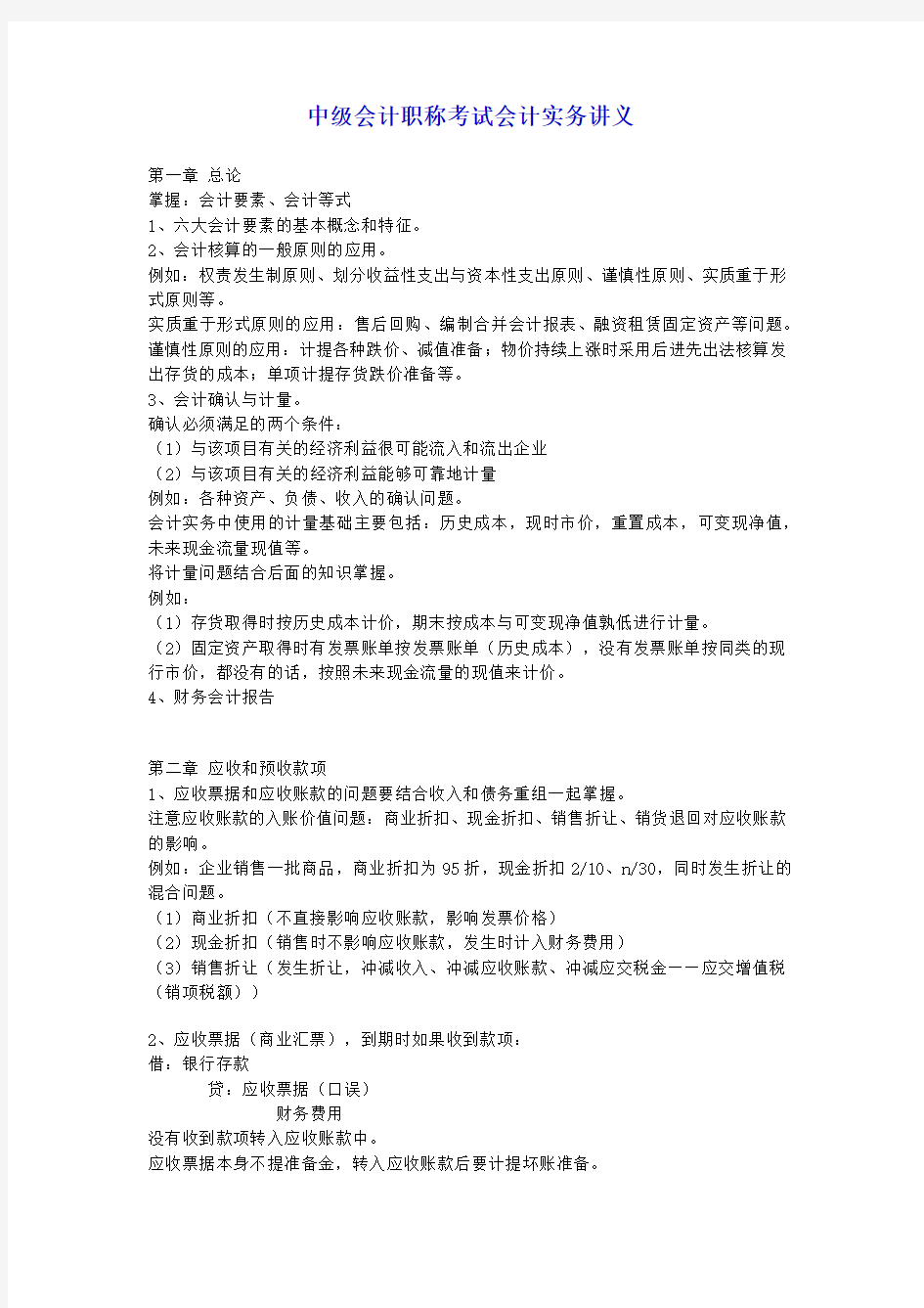 中级会计职称考试会计实务讲义完整版