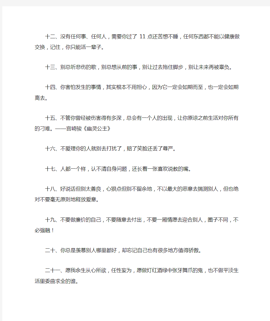 致自己的独一无二简短个性签名