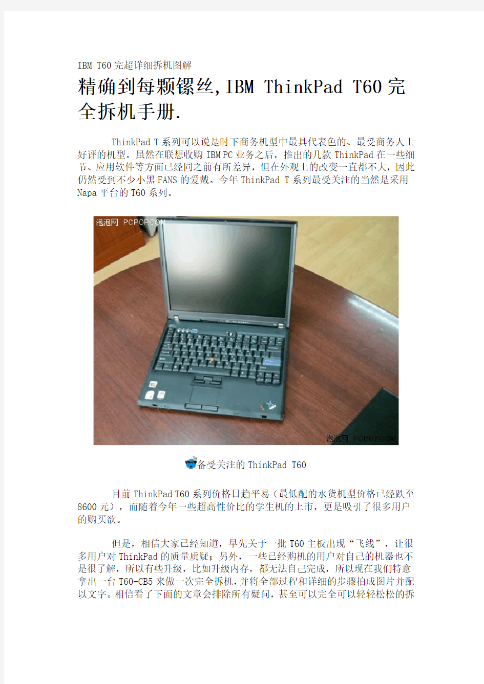 IBM-T60拆机图解-超详细