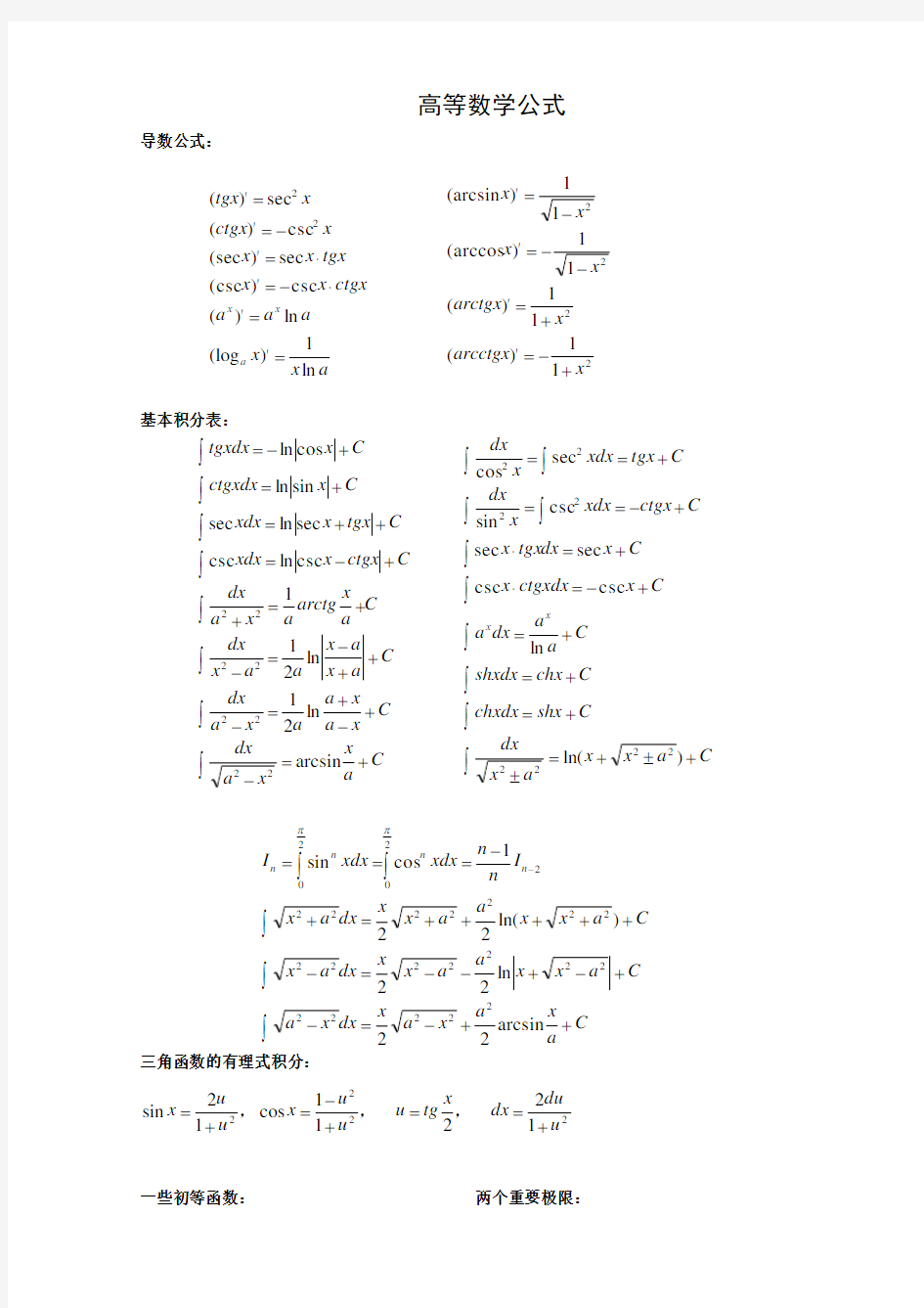 考研数学公式(高数-线代-概率)40923