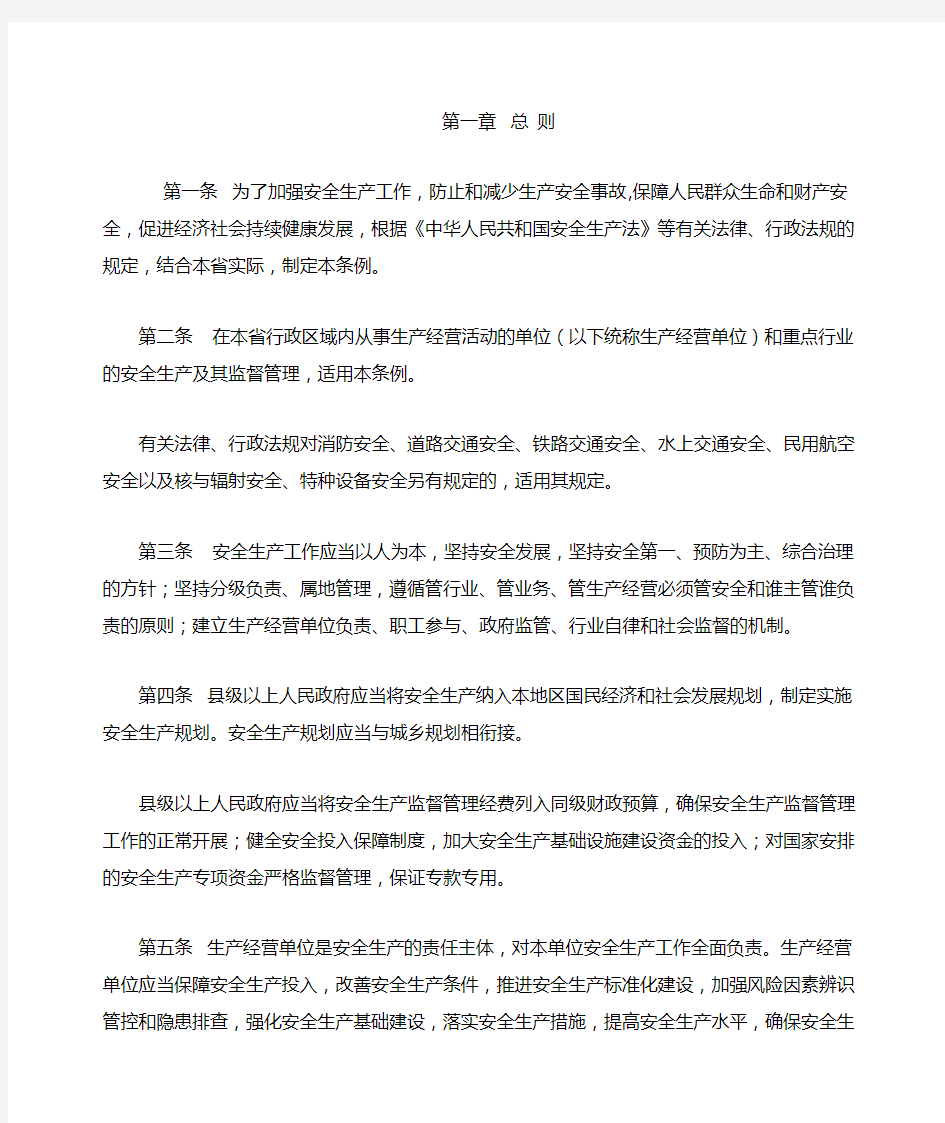 河北省安全生产条例(2017)