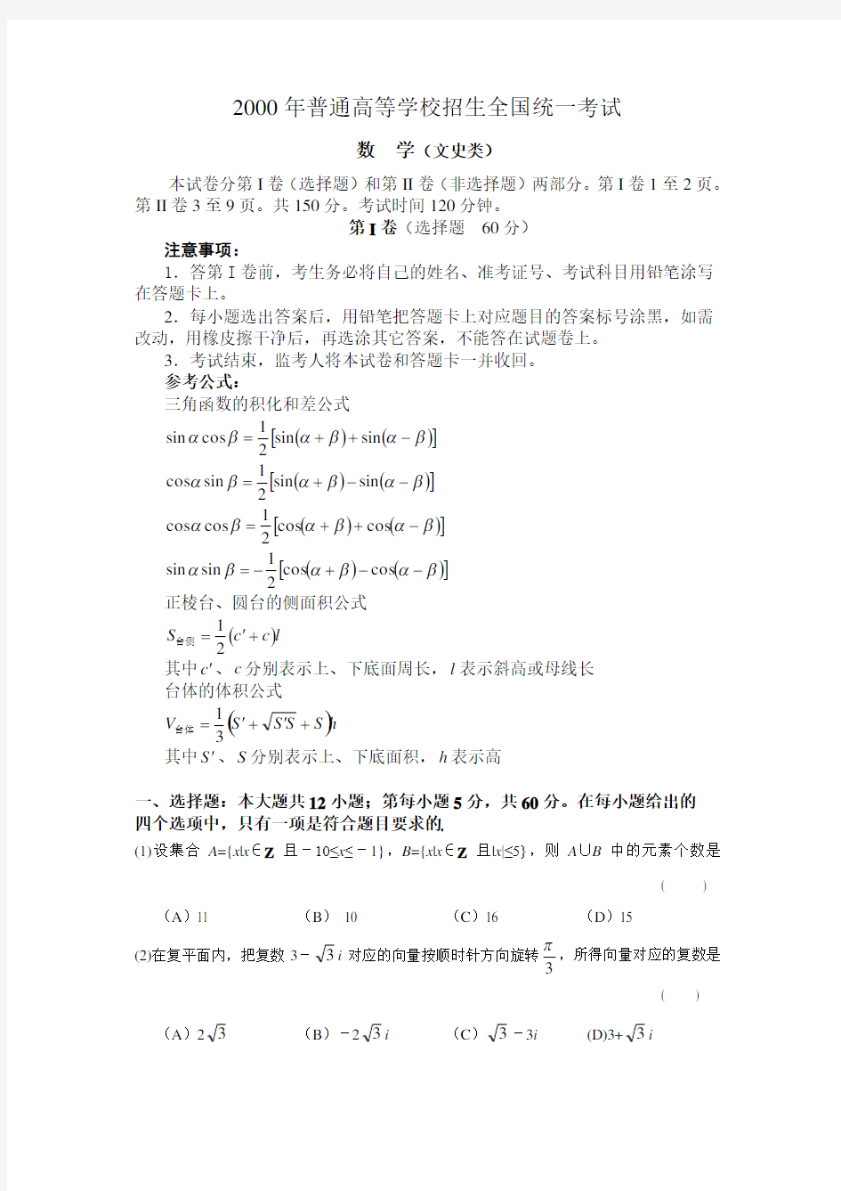 全国高考文科数学试题及其解析