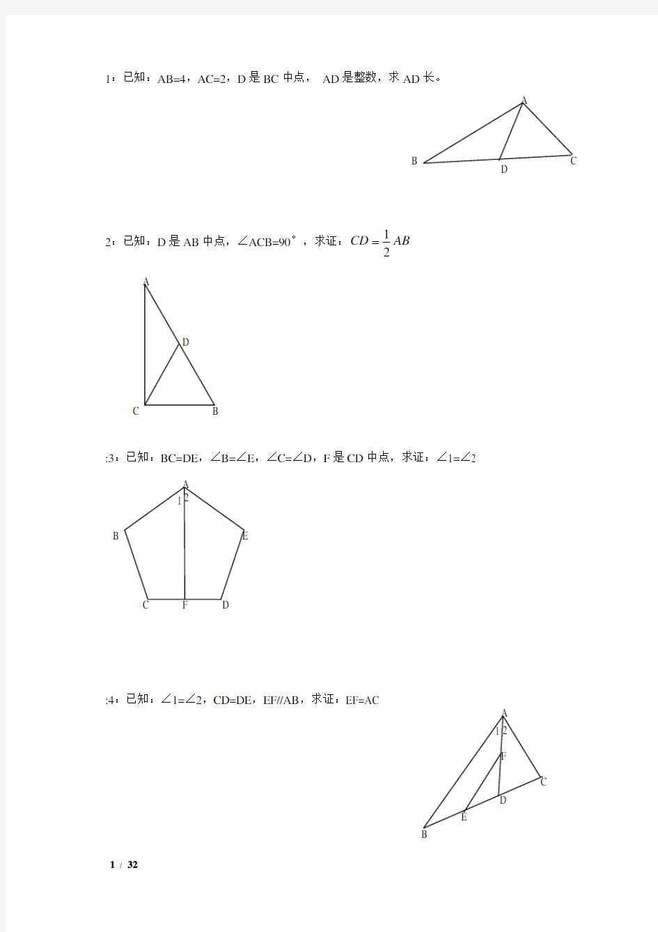 全等三角形证明100题(经典)