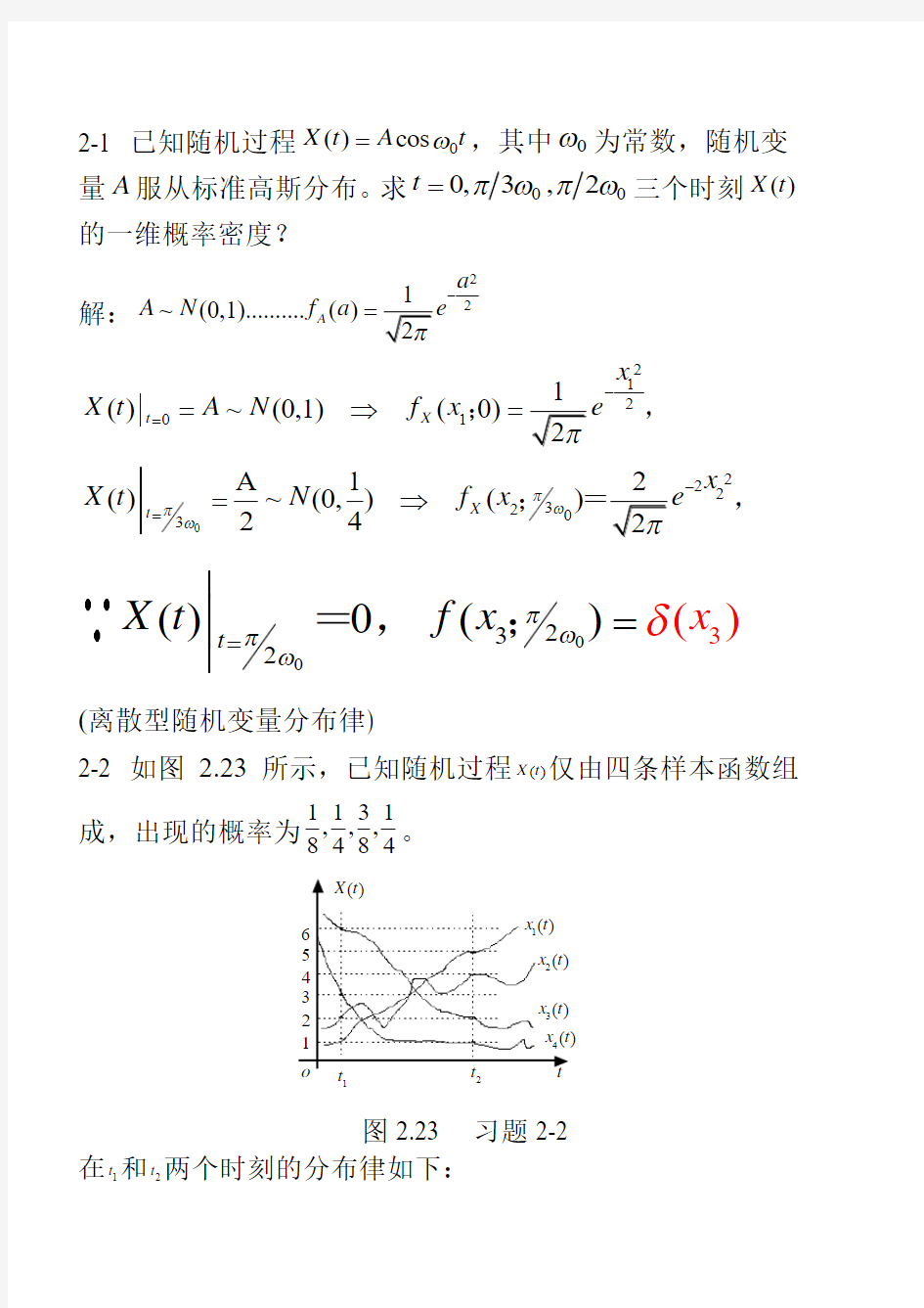 随机信号分析(常建平,李林海)课后习题答案第二章习题讲解