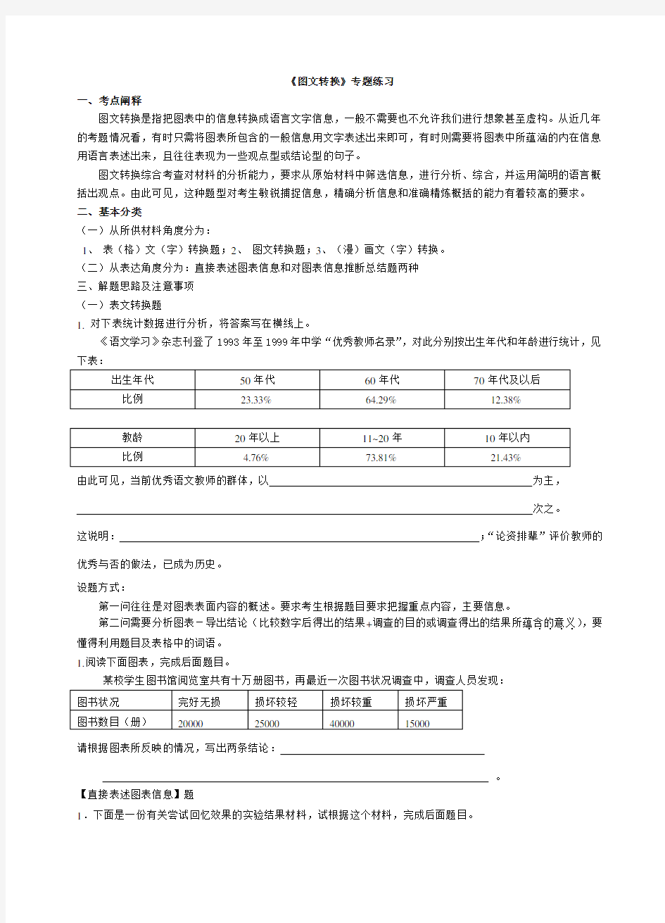 图文转换题及答案-优秀实用