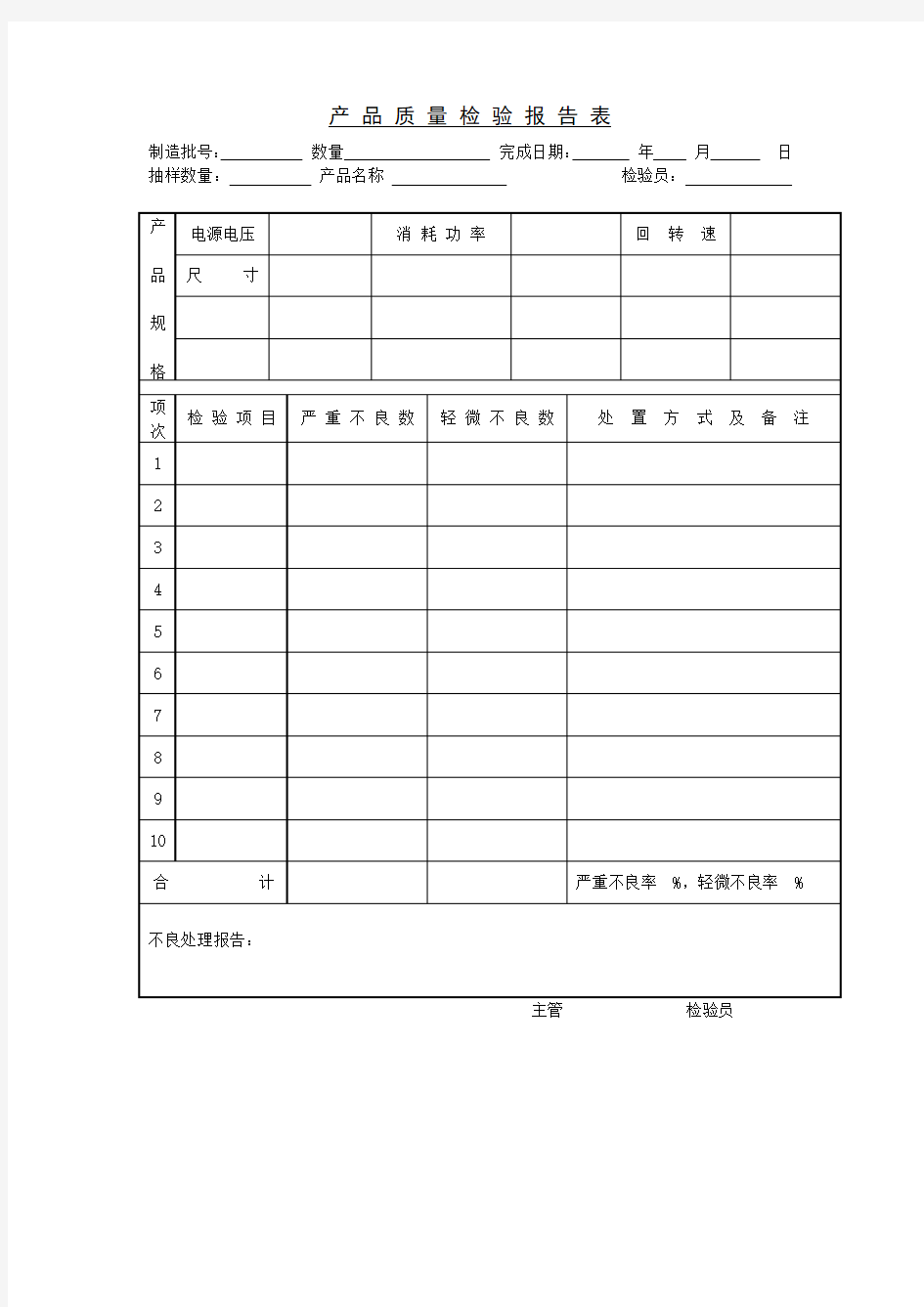 产品质量检验报告表表格格式