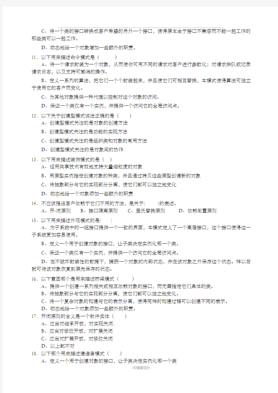 《JAVA设计模式》期末考试复习资料