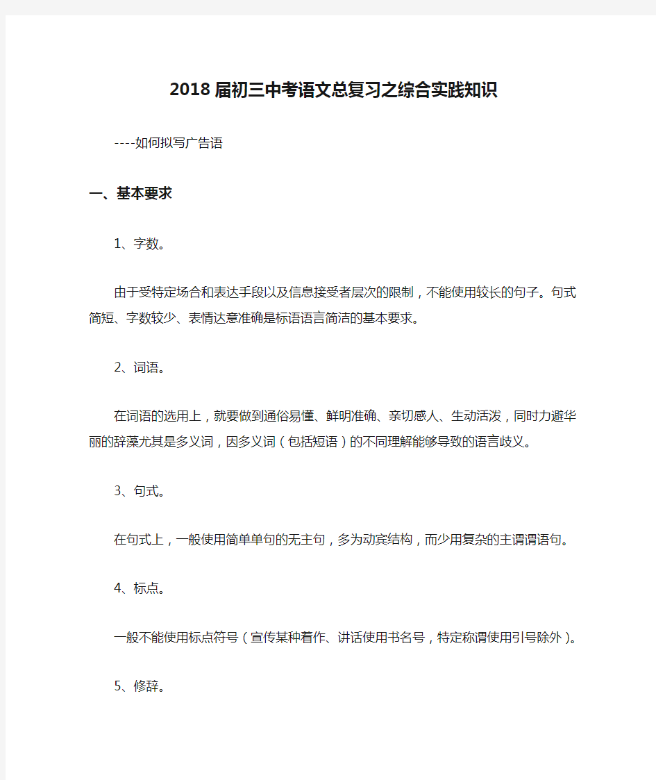 2018届初三中考语文总复习之综合实践知识----广告语的拟写、练习及精典广告语的收集