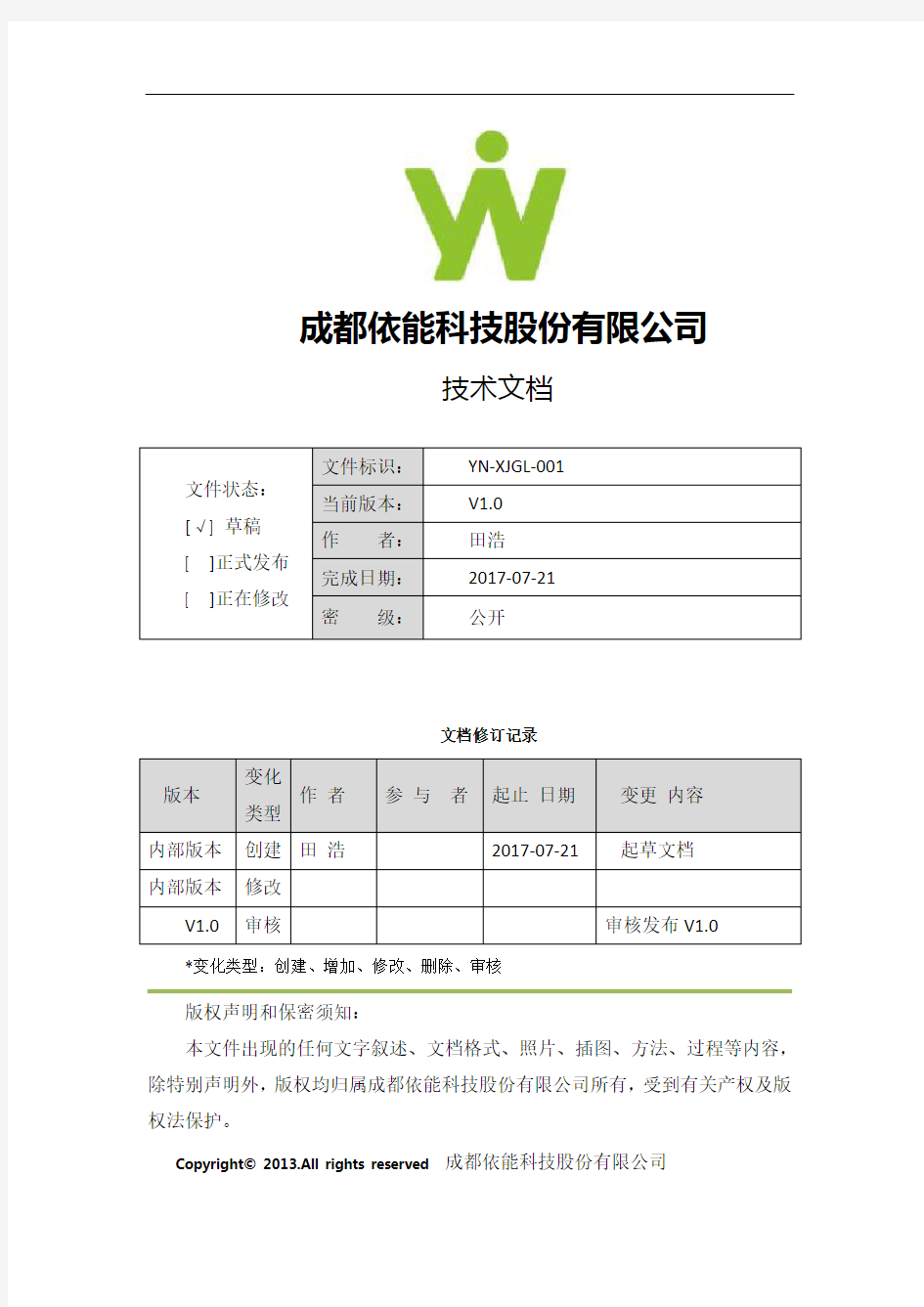 消息管理系统-短信使用及配置-操作手册