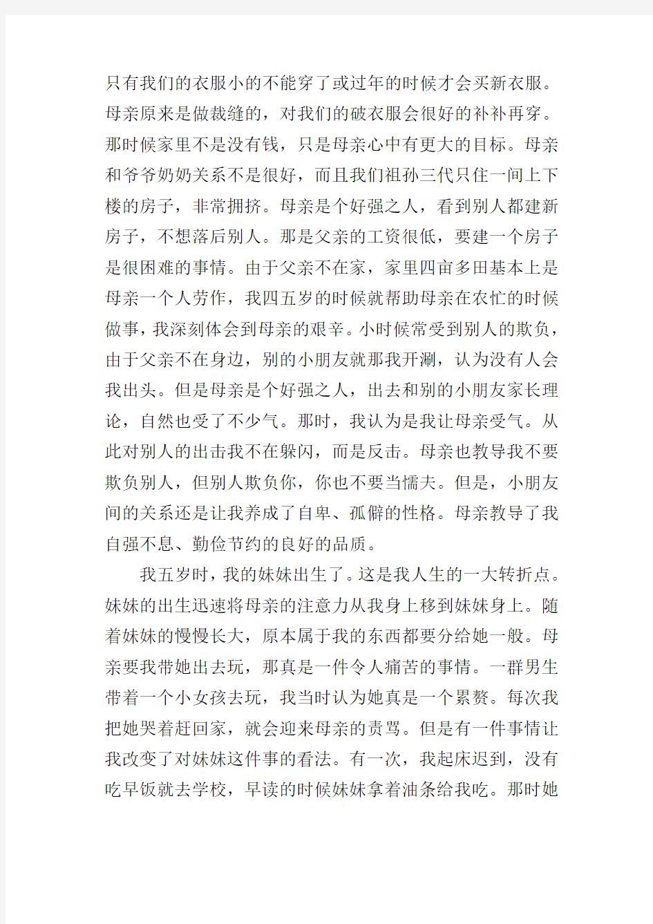 个人自我成长分析报告范文2000字