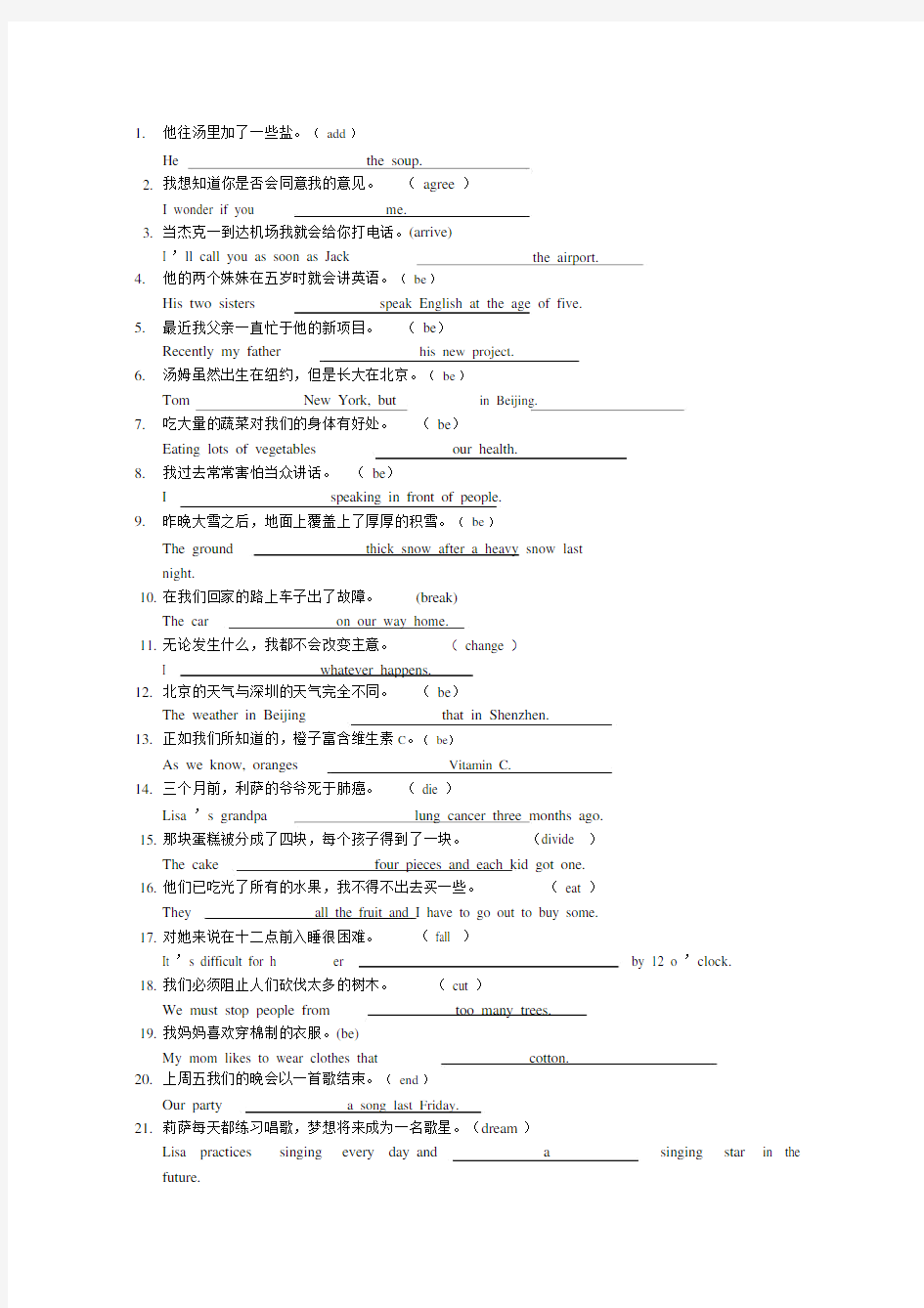 中考英语完成句子专练人教版.doc