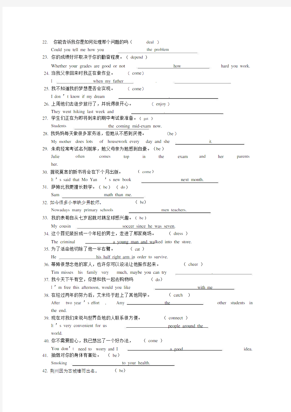 中考英语完成句子专练人教版.doc