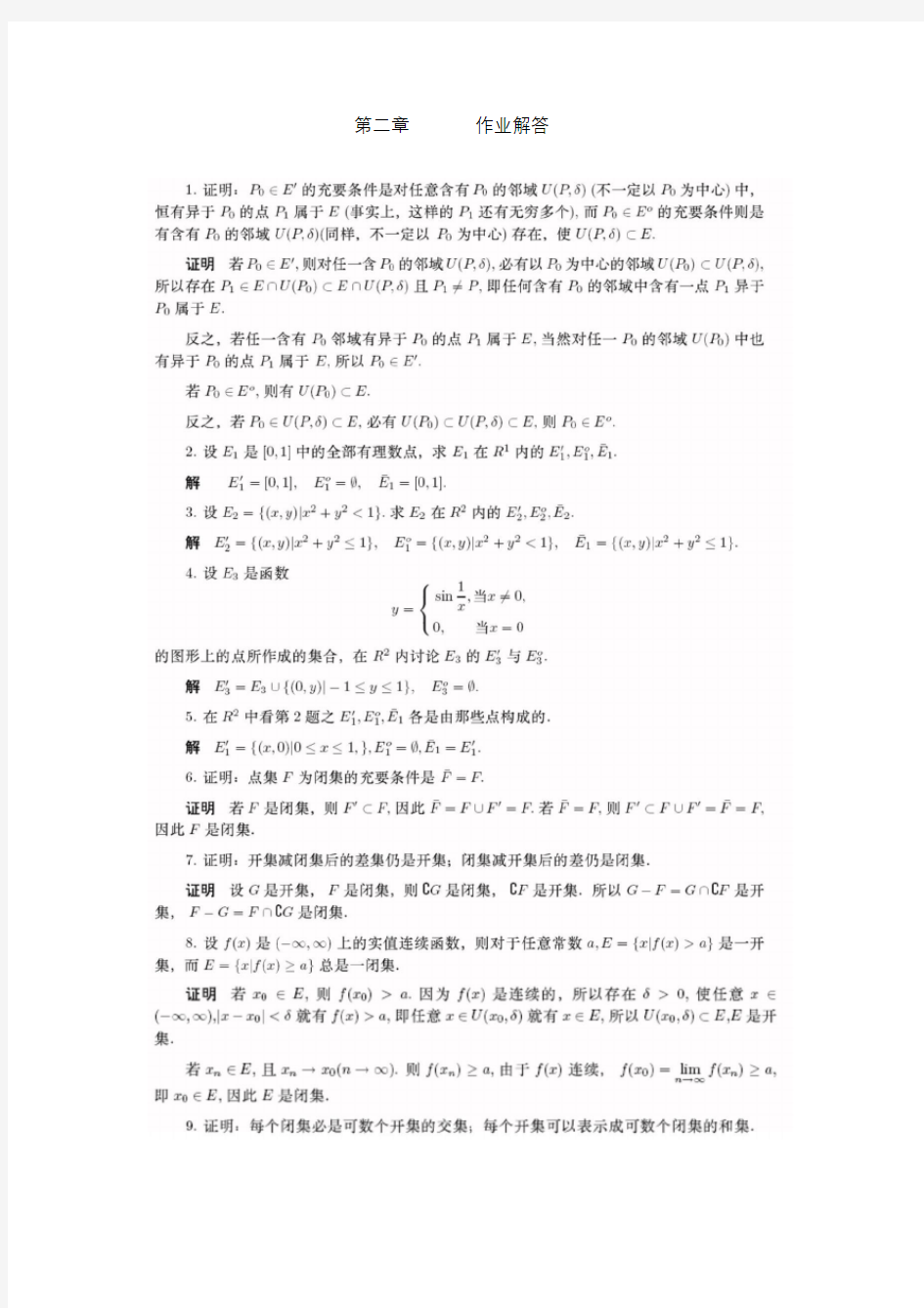 实变函数与泛函分析基础第二章答案(第二版)