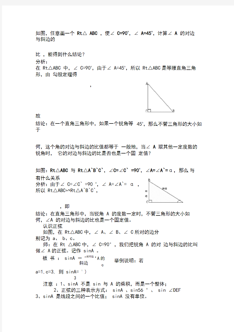 第28章锐角三角函数教案