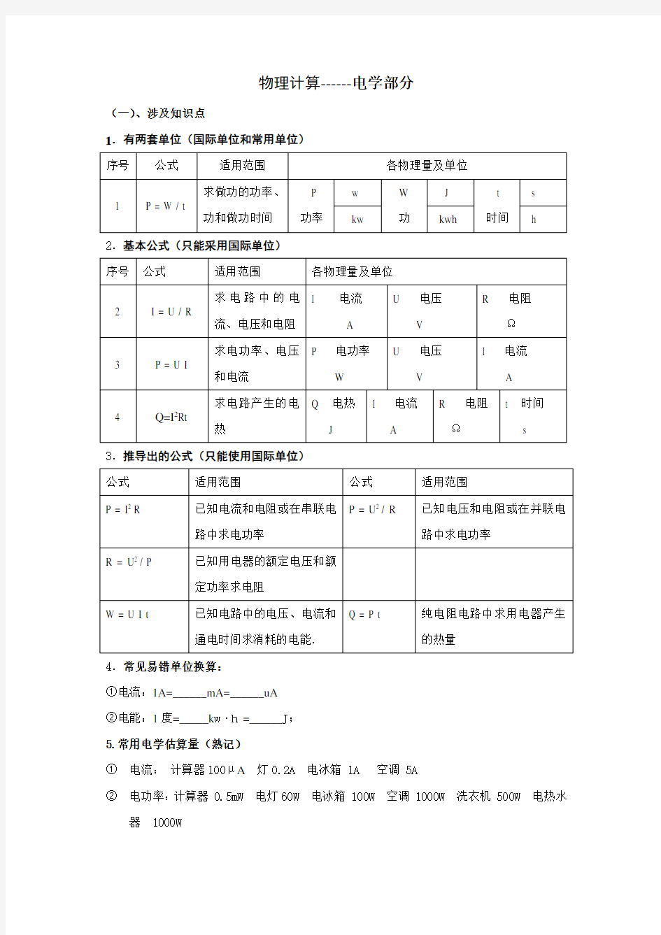 初中物理电学计算专题