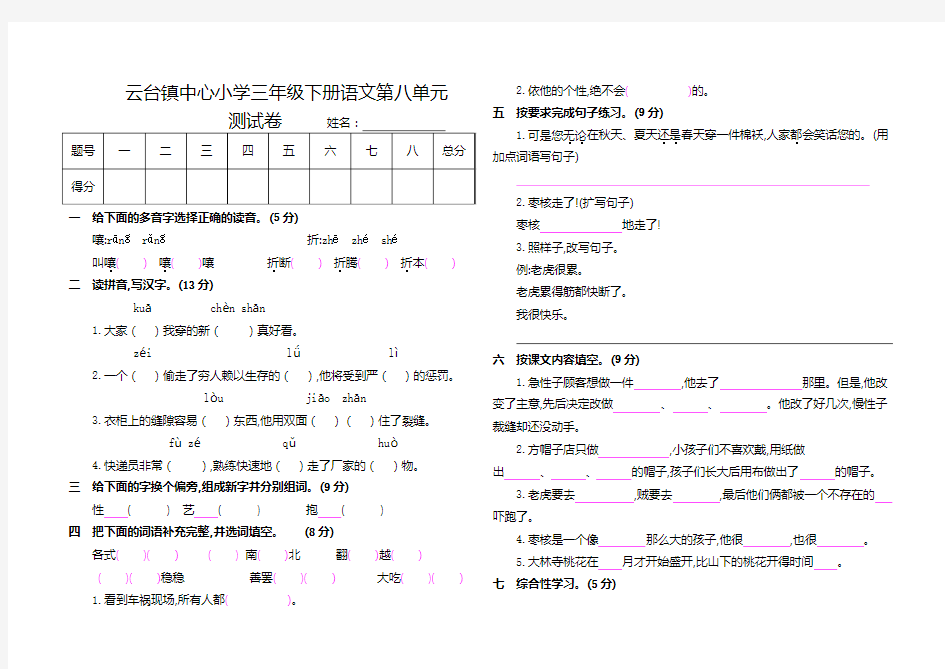 部编版小学三年级下册语文第八单元测试卷