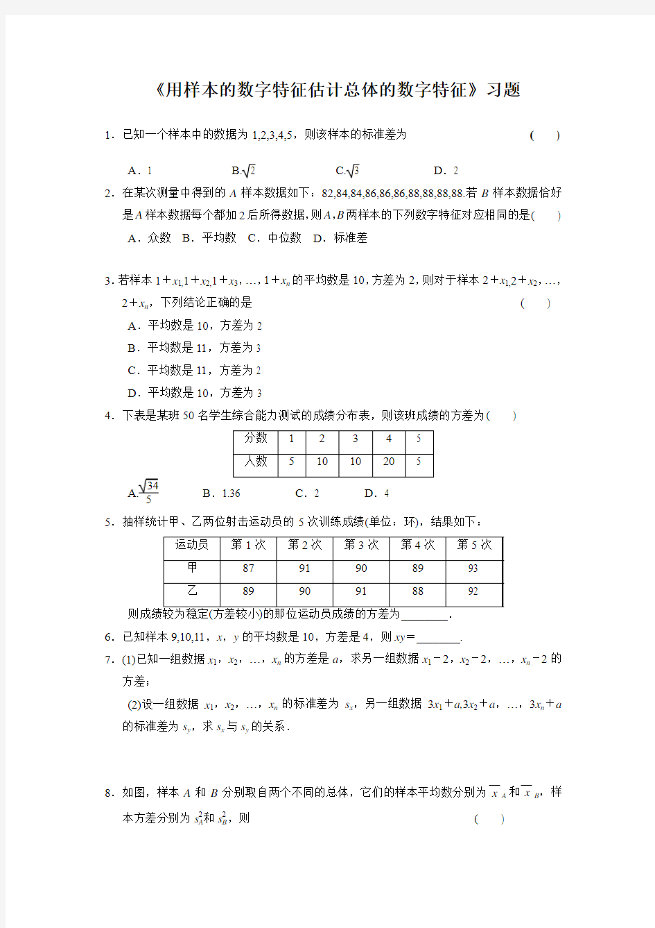 2017-2018学年人教A版必修三 2.2.2用样本的数字特征估计总体的数字特征 作业