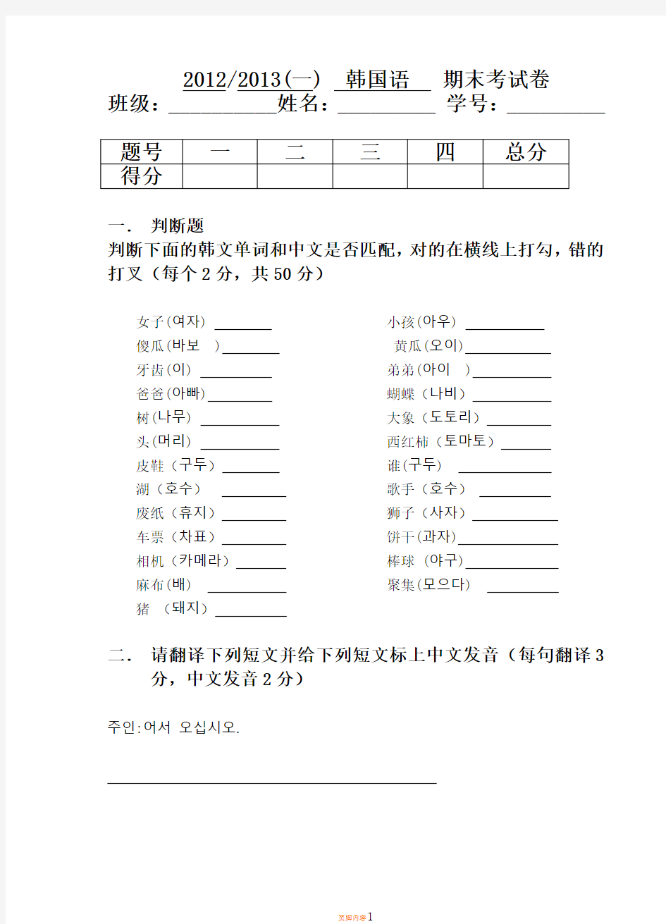 标准韩国语期末试卷B卷
