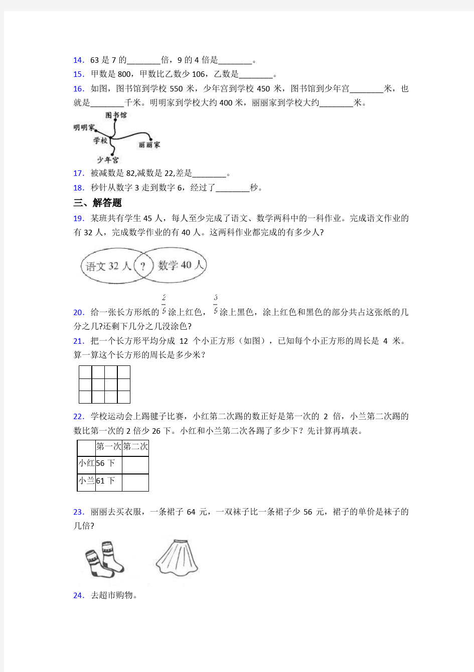 【压轴卷】小学三年级数学上期末试卷带答案(3)