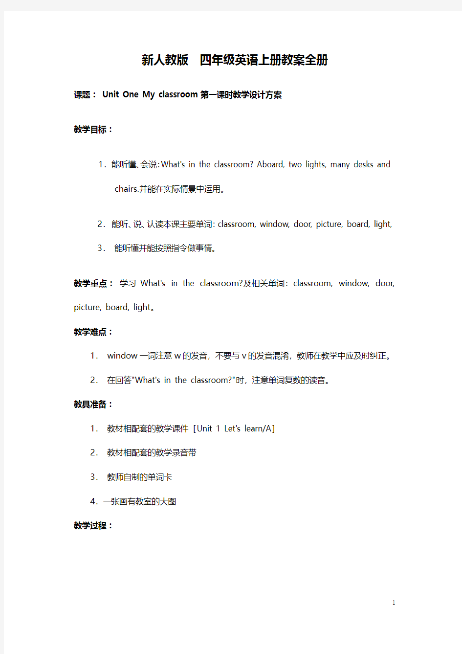 新人教版四年级英语上册全册教案 义务教科书