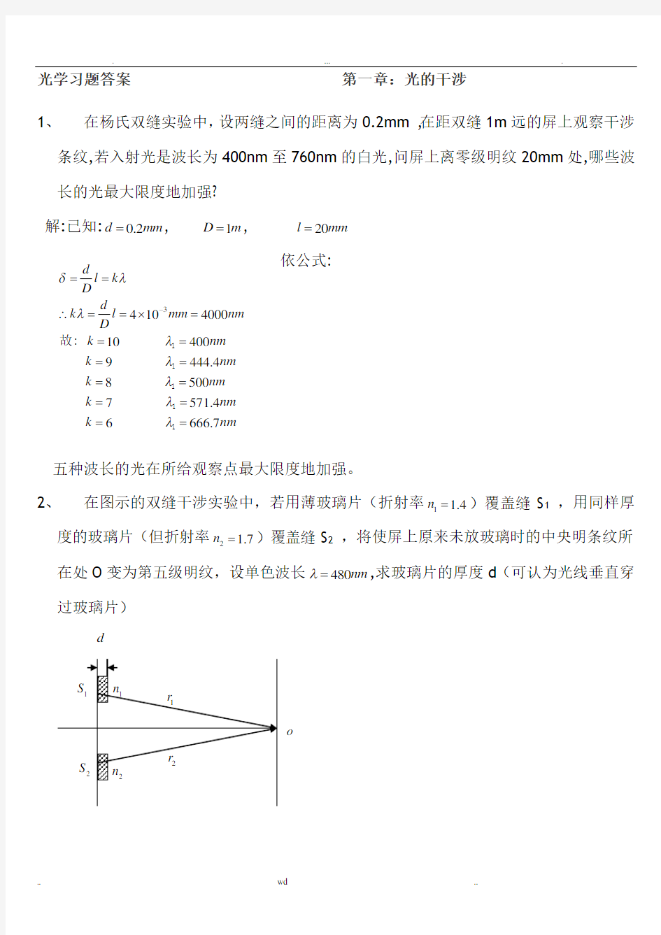 光学原子物理习题答案