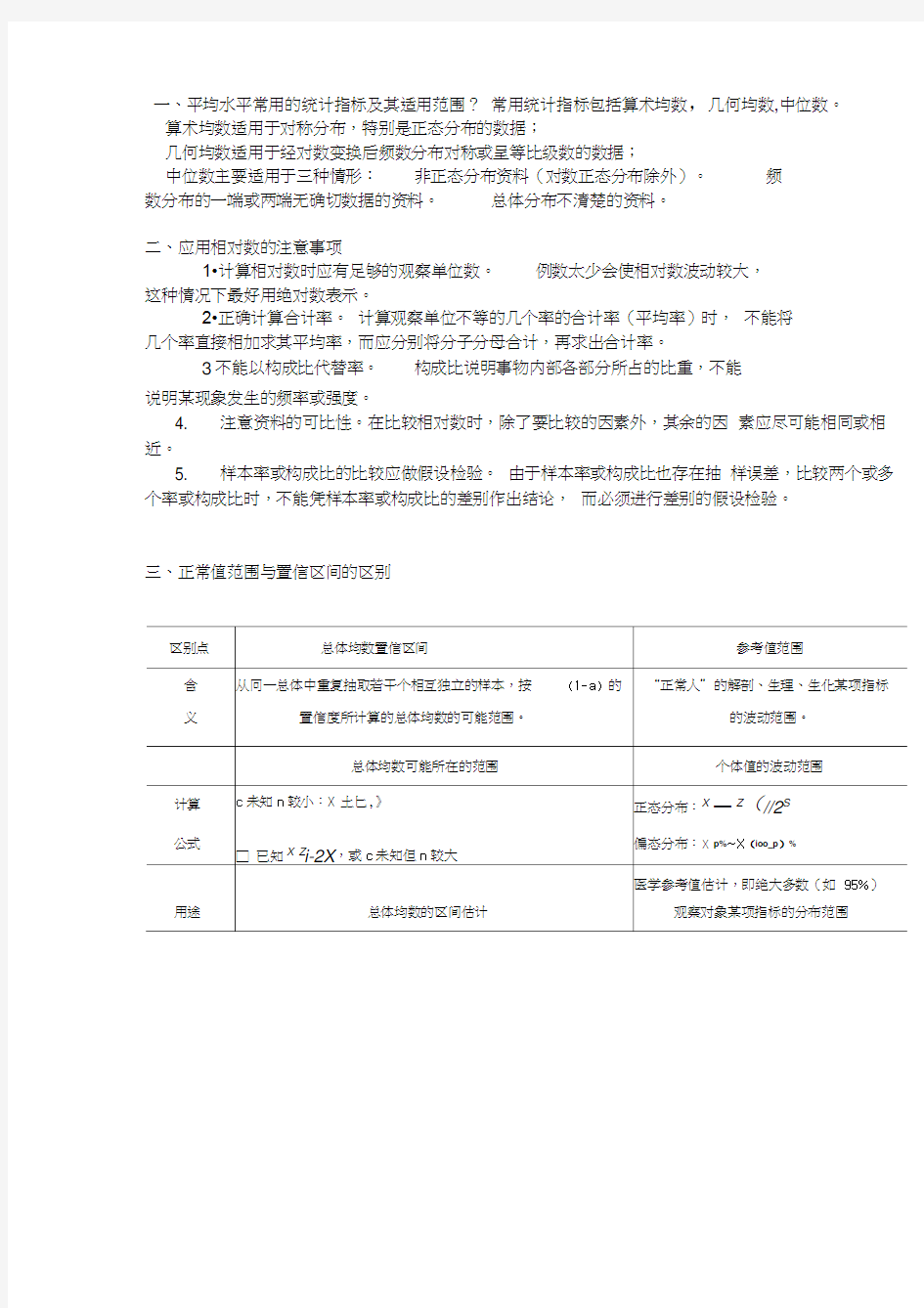 医学统计学重点简答题