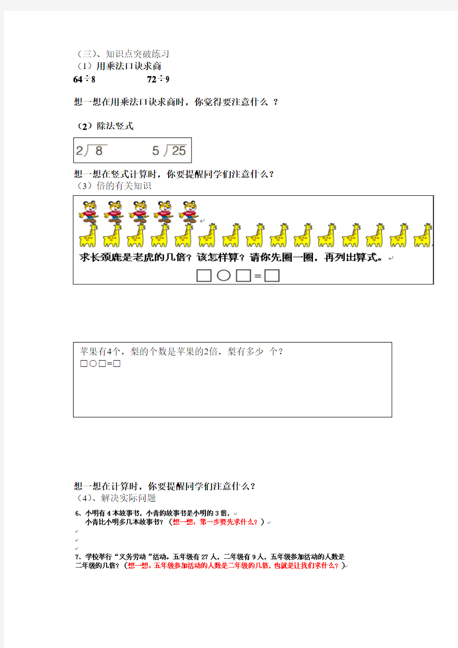 小学数学青岛版二年级上册表内除法教案