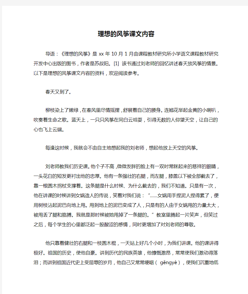 理想的风筝课文内容