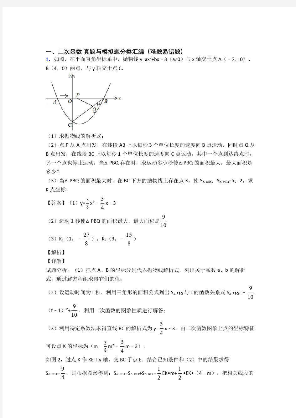 中考数学压轴题专题二次函数的经典综合题