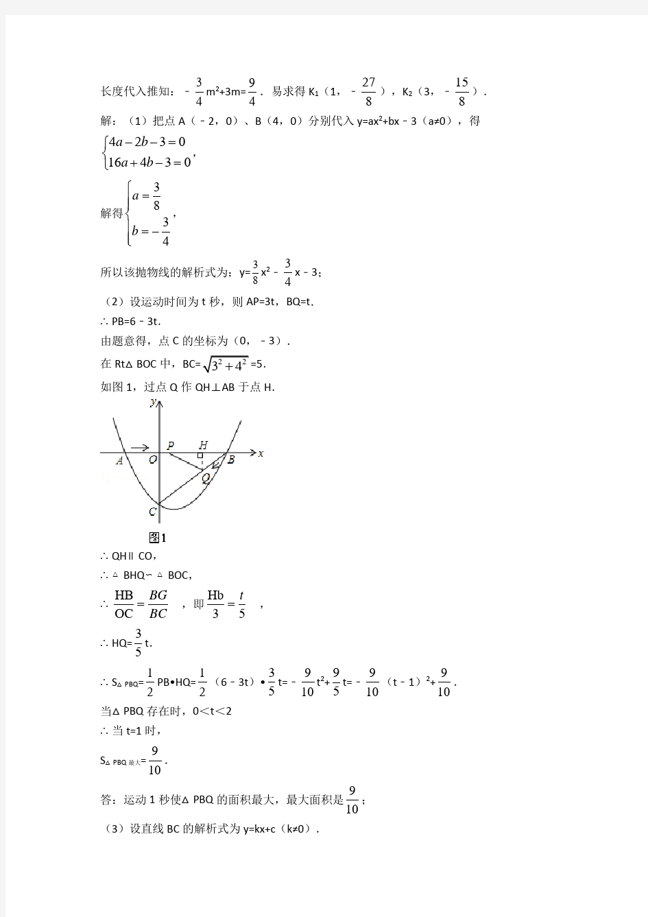 中考数学压轴题专题二次函数的经典综合题