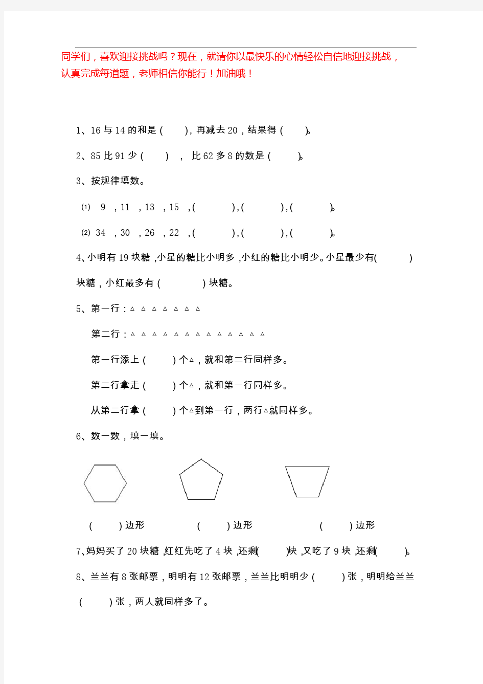 新人教版小学数学二年级精选100题