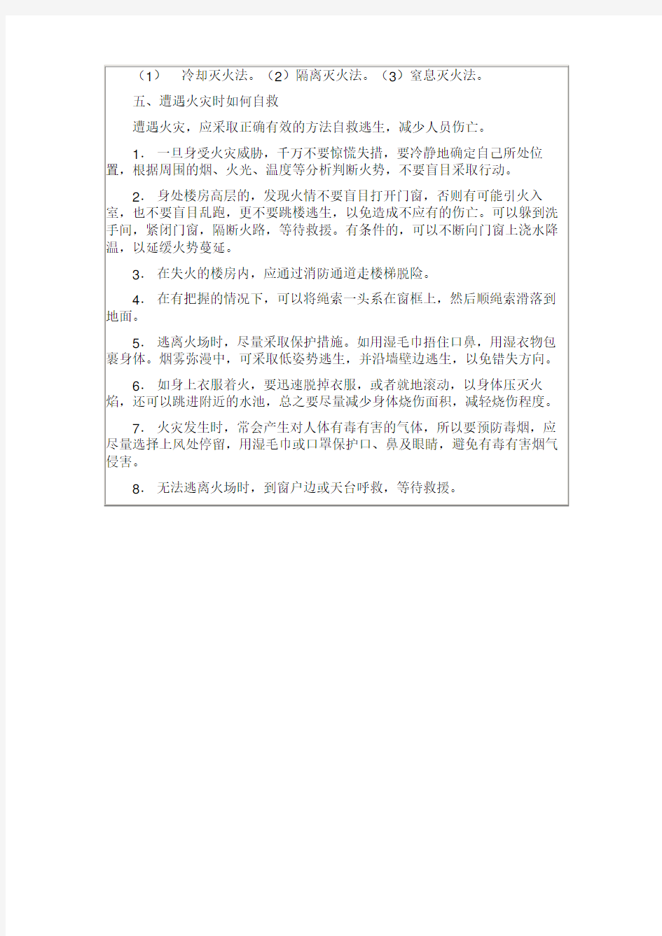 学校教师消防安全教育培训记录