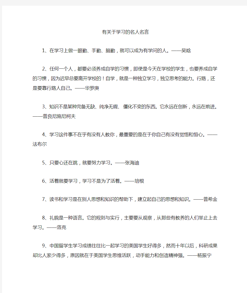 有关于学习的名人名言