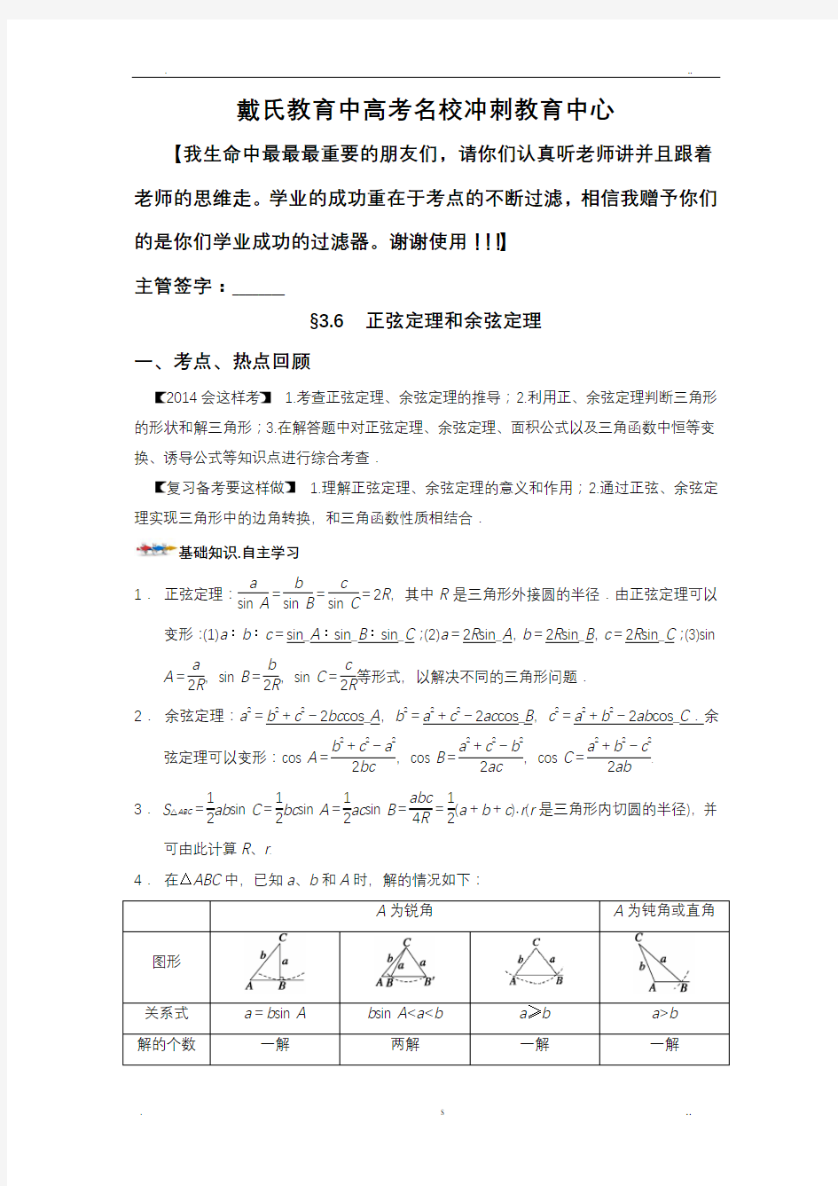 三角函数之正余弦定理