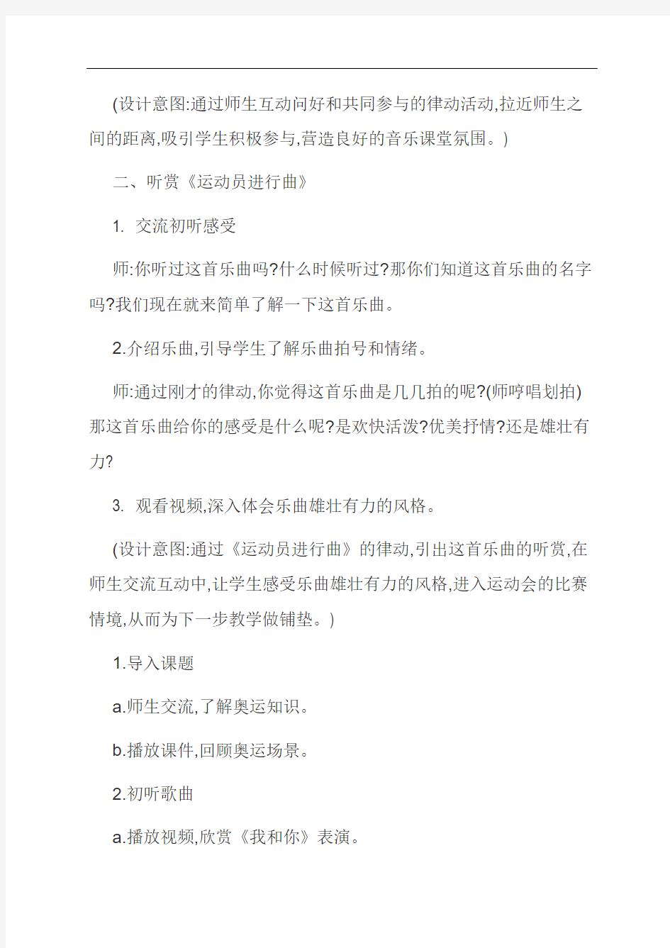 【主题征文】人音版八年级音乐下册《我和你》教案