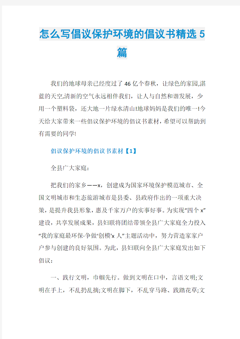 怎么写倡议保护环境的倡议书精选5篇