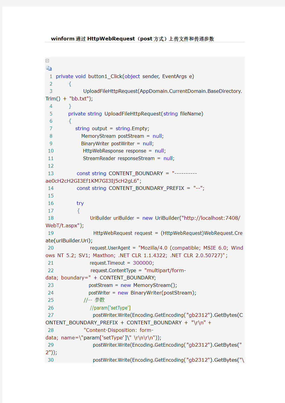 winform通过HttpWebRequest(post方式)上传文件和传递参数