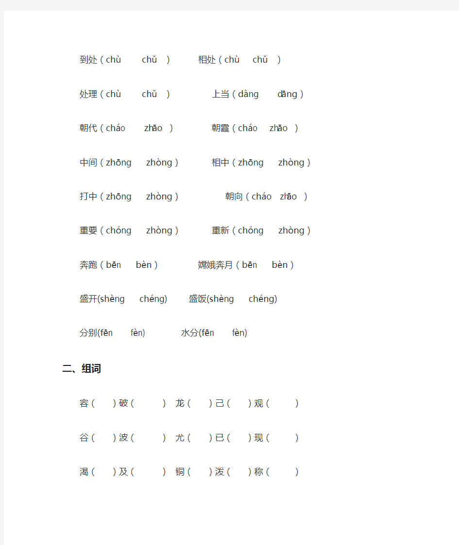 部编版二年级语文上册易错题